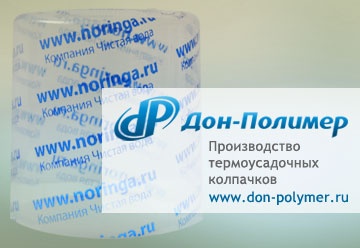 Термоусадочный колпачок на бутыль 19 литров Компания Чистая вода (Новосибирск)