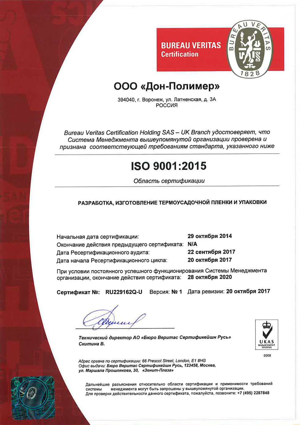 Сертификат ISO 9001:2015 РУС