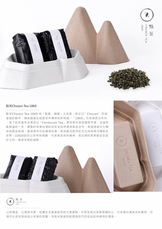 Эко дизайн упаковки - Чайные горы Тайваня