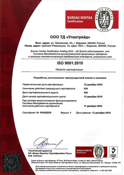 Сертификат ISO 9001:2015 РУС
