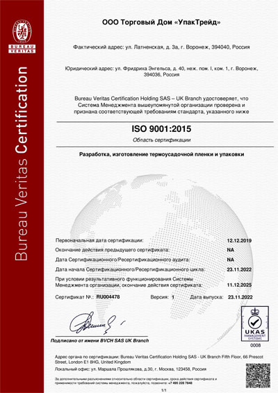 Сертификат ISO 9001:2015 РУС 2022