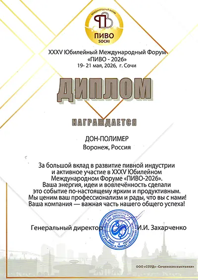 Диплом за вклад в развитие пивной индустрии