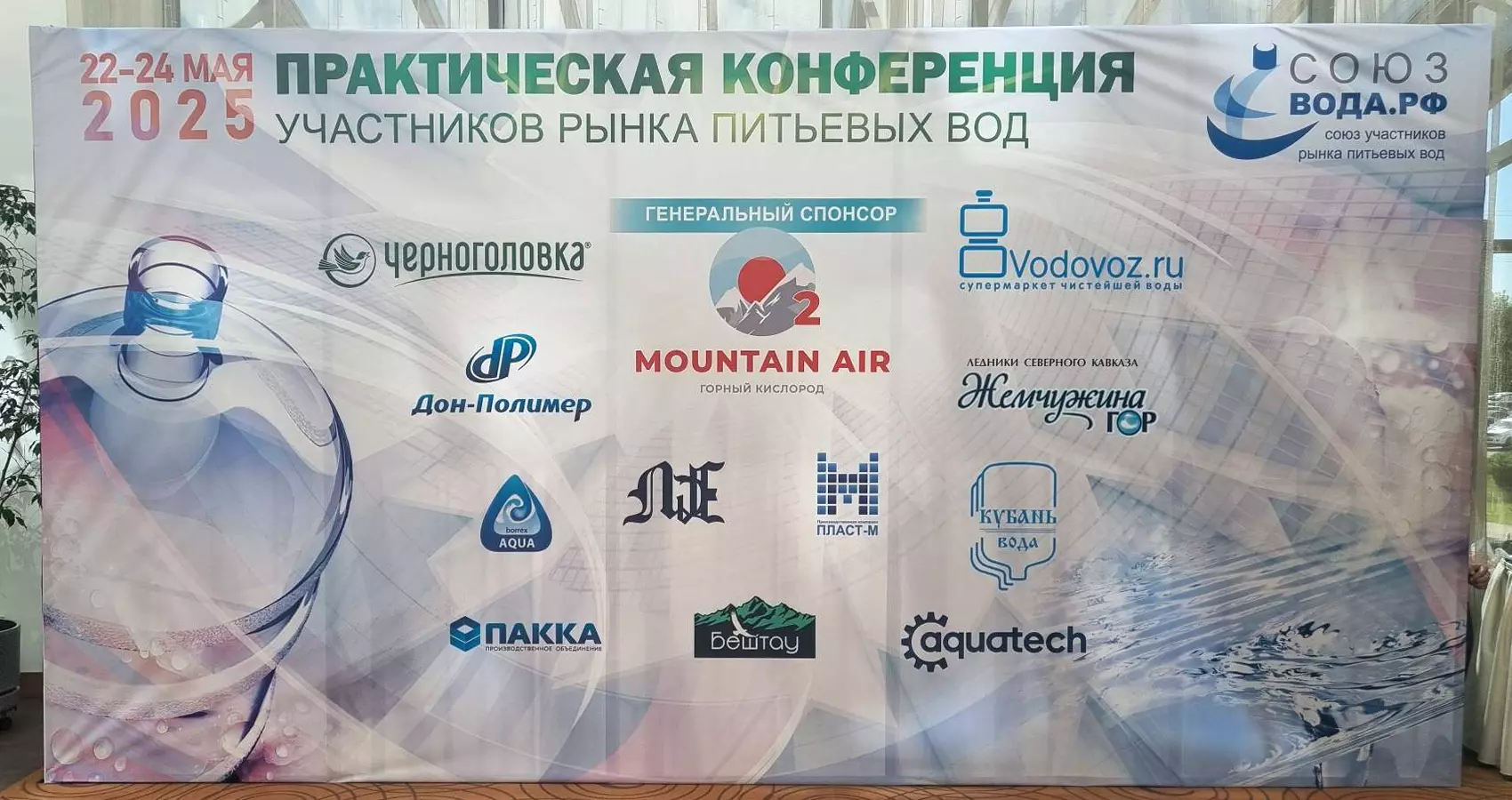 Конференция WaterДвижение 2025 | фото 1