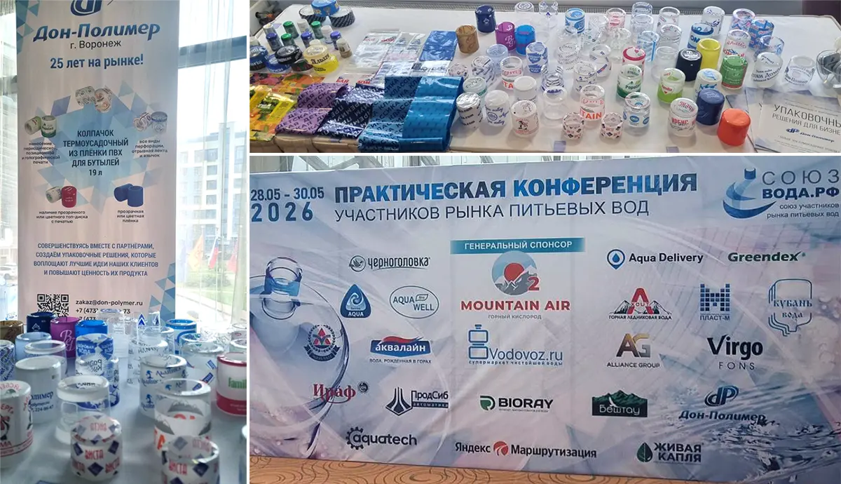 Дон-Полимер на майской конференции WaterДвижение 2026