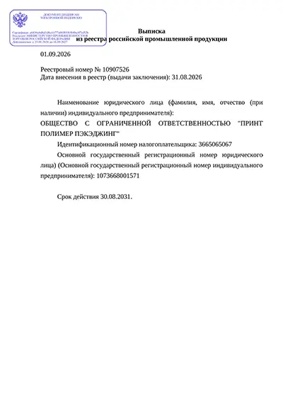 Выписка из реестра ГИСП | Страница 1