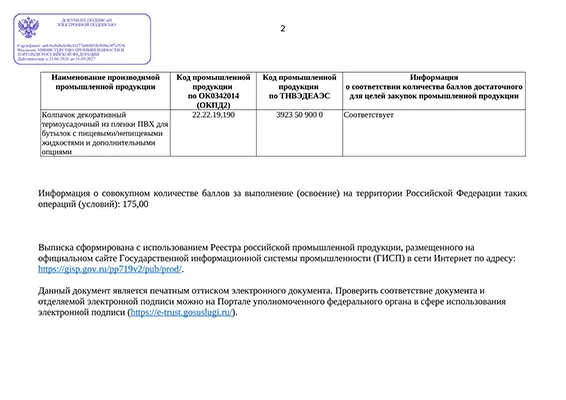 Выписка из реестра ГИСП | Страница 2