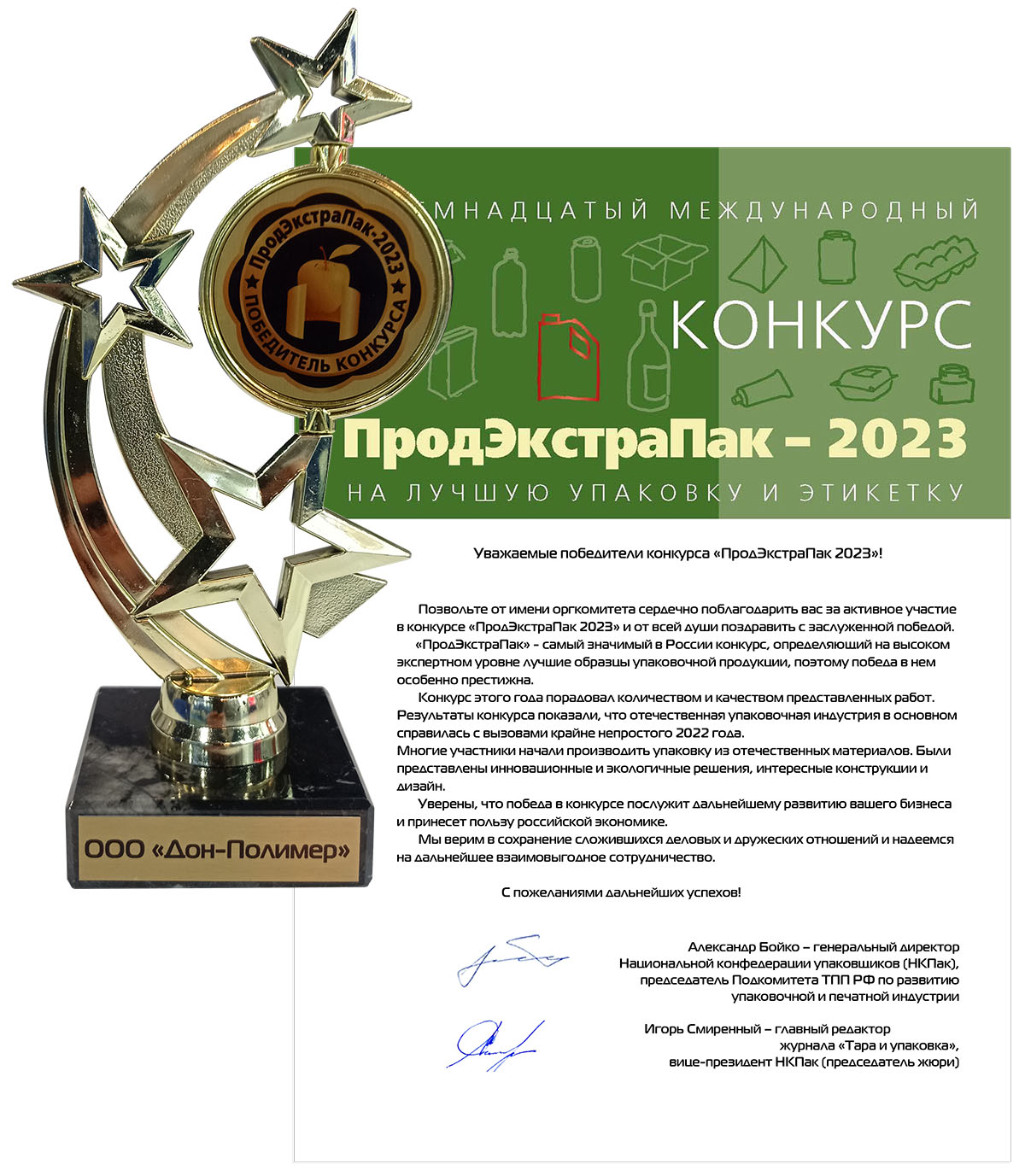 Награда ПродЭкстраПак—2023