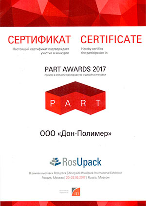 Премия вобласти производства идизайна упаковки PART AWARDS 2017