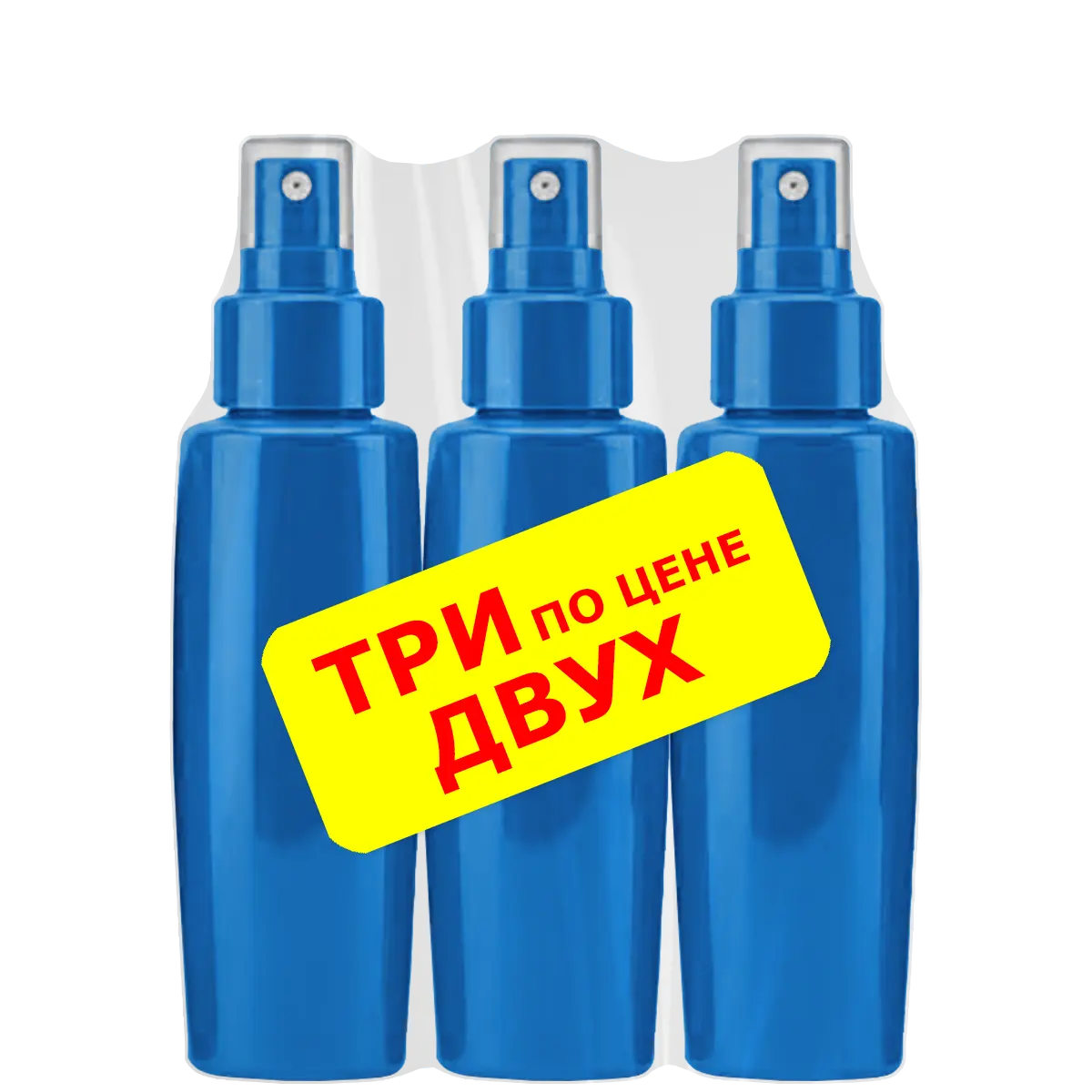 Три по цене двух