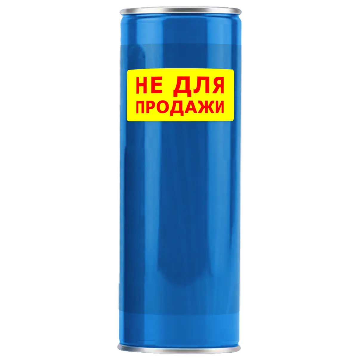 Не для продажи